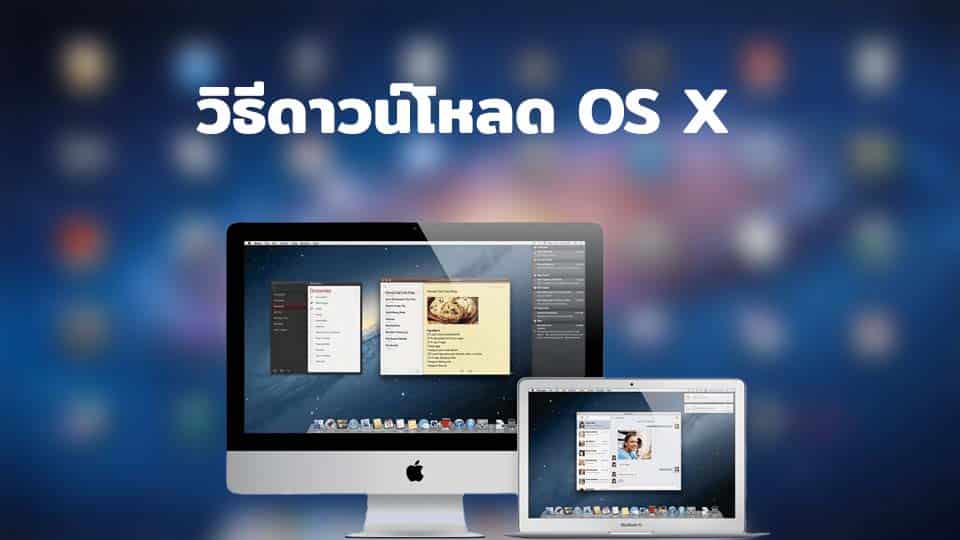 downLoad OS x