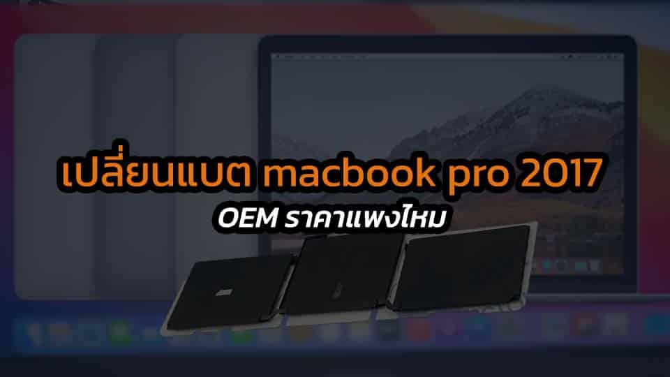 Battery MacBook Pro 2017 oem