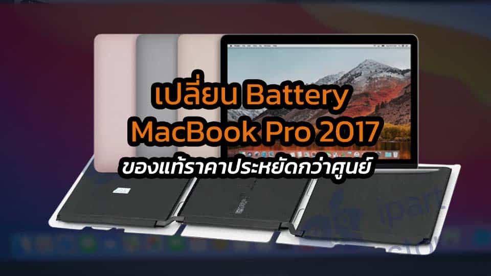 Battery MacBook Pro 2017