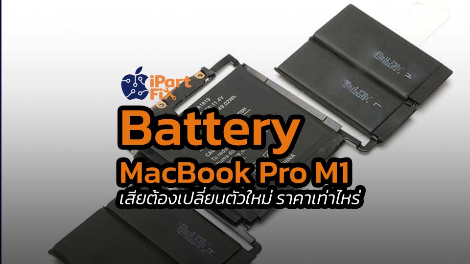 Battery MacBook Pro M1