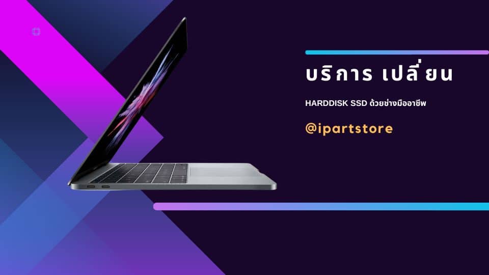 บริการ Macbook บูทเร็ว