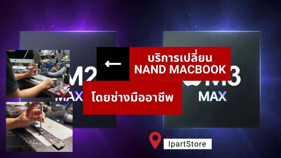 เปลี่ยน Macbook Pro 16-inch เปิดไม่ติด nand ไหม้