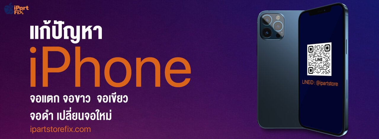 ปัญหา iphone