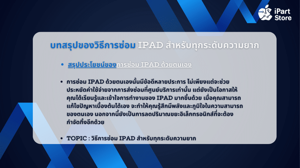วิธีซ่อม iPad