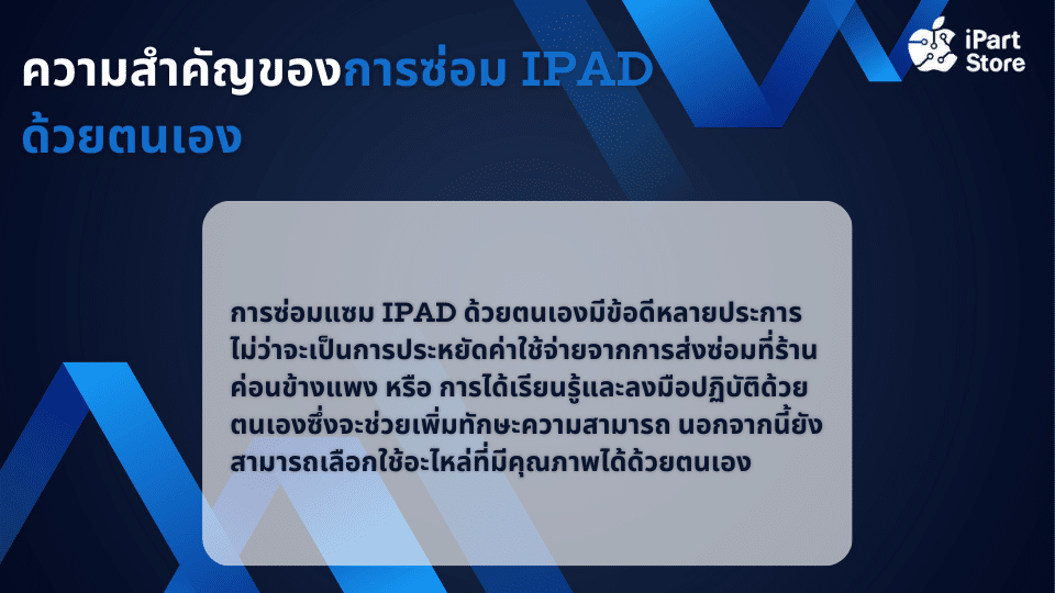 การซ่อมแซม iPad ด้วยตนเอง