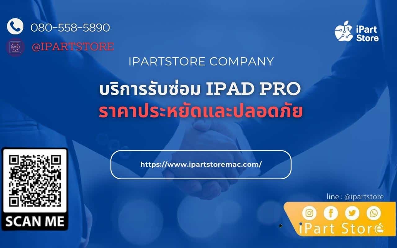 รับซ่อม ipad pro