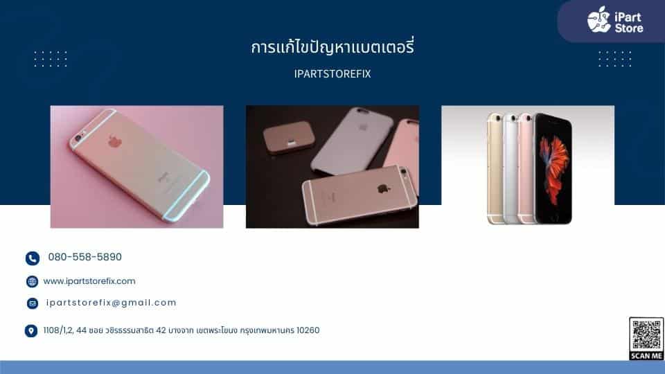 ซ่อม iPhone 6s