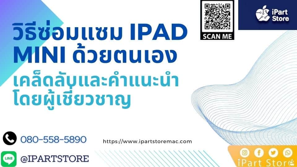 iPad Mini