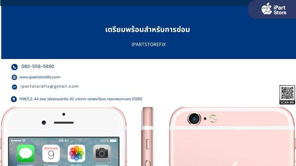 ซ่อม iPhone 6s