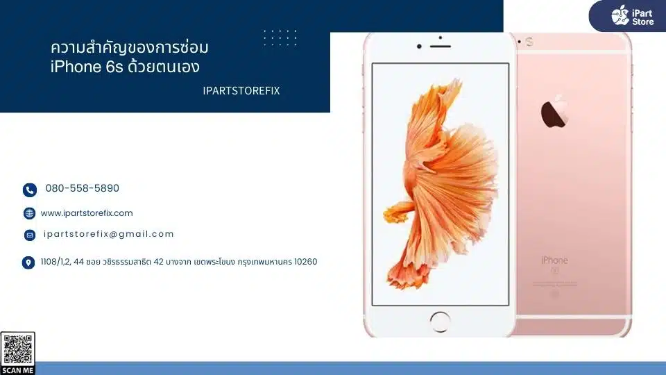 ซ่อม iPhone 6s