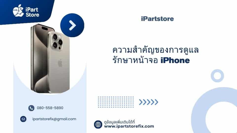 จอ iPhone
