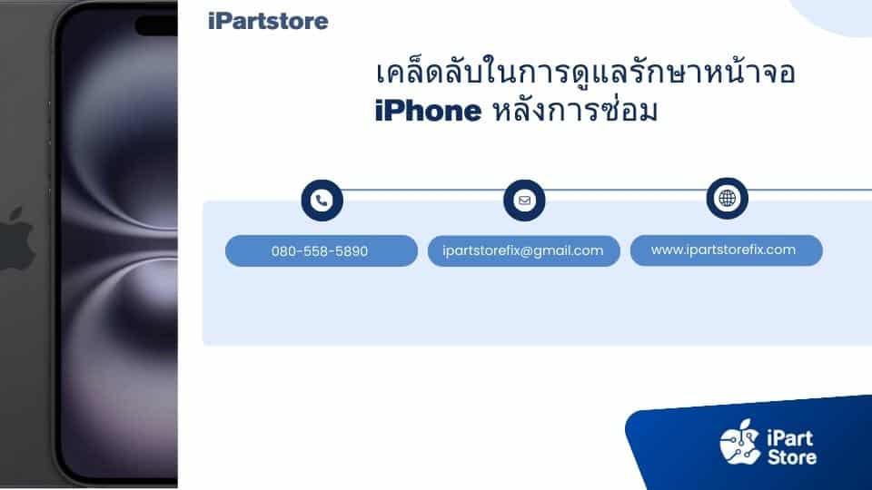 จอ iPhone