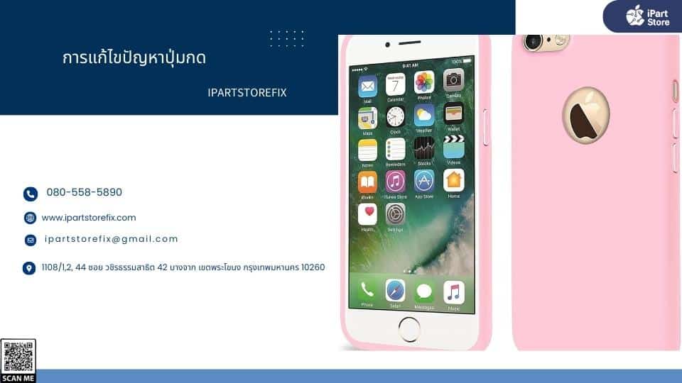 ซ่อม iPhone 6s