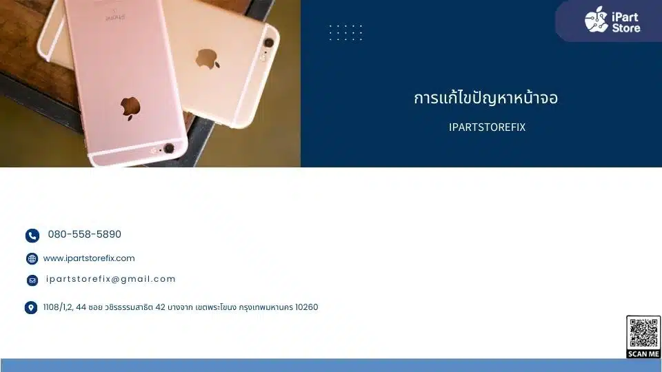 ซ่อม iPhone 6s