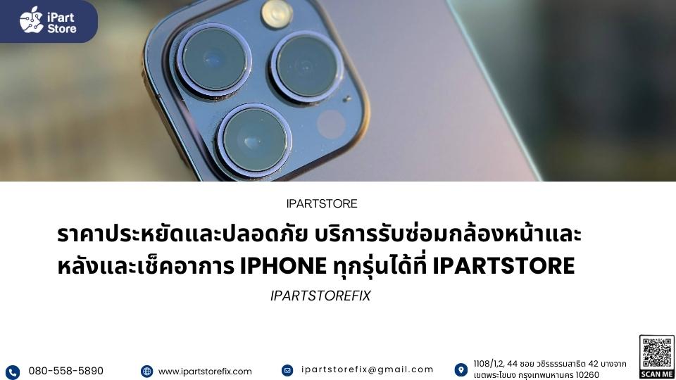 กล้องหลังไอโฟน