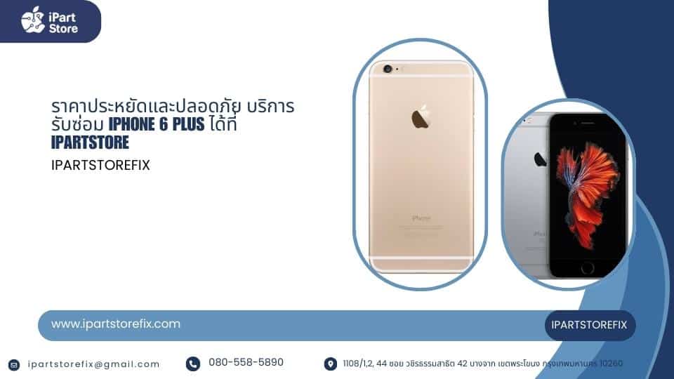 iPhone6Plus