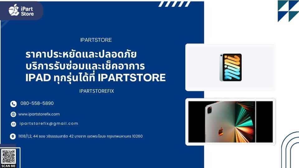 ไอแพดเปิดไม่ติดและจอดำ
