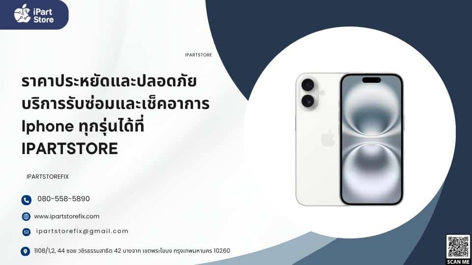 ซ่อม iPhone