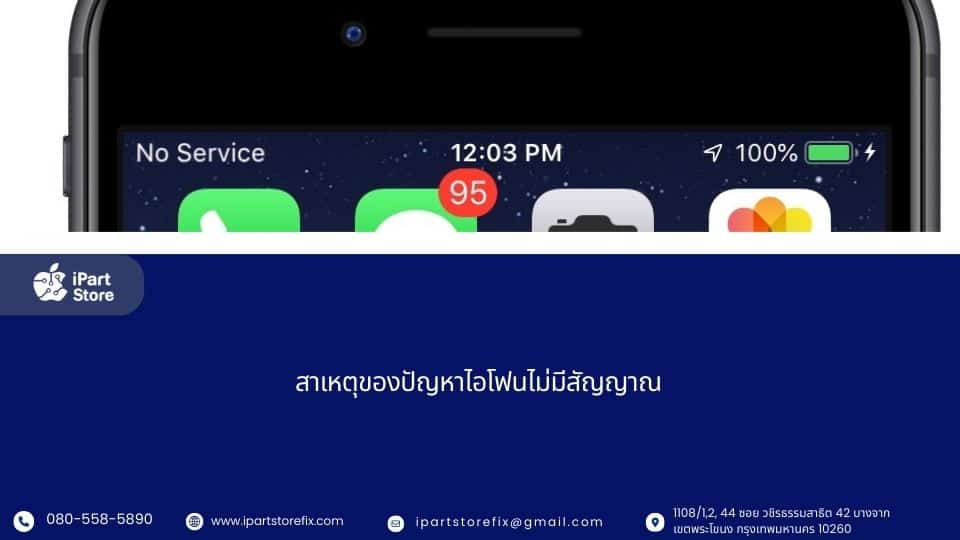 ซ่อมไอโฟน