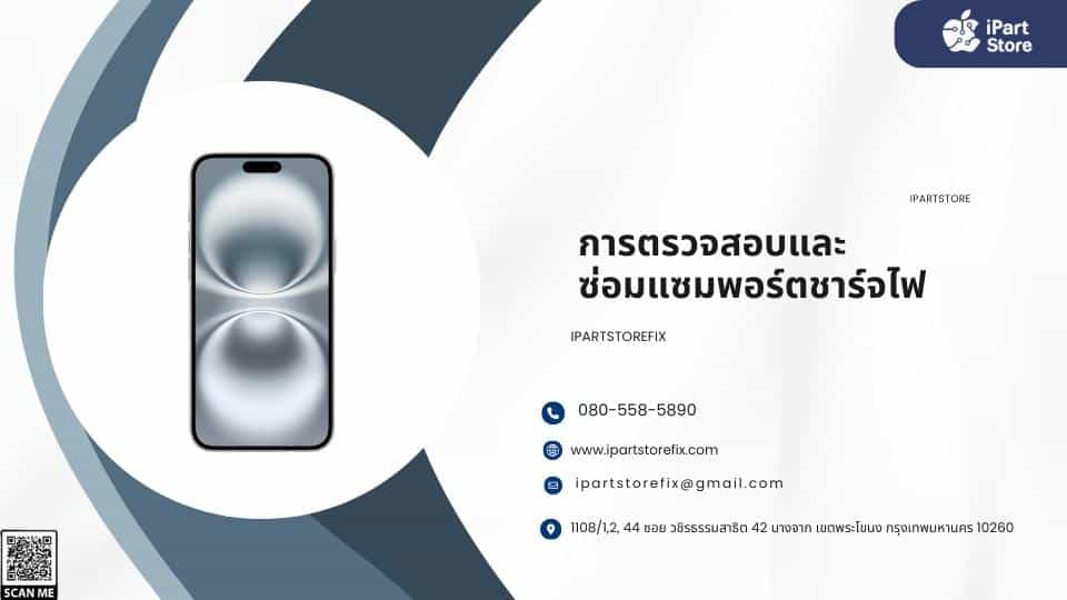 ซ่อม IPHONE
