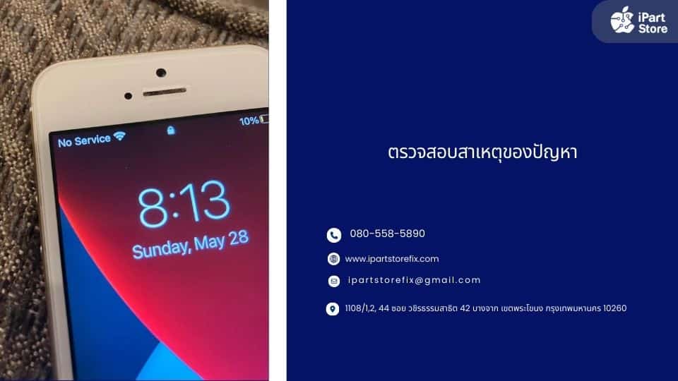 ซ่อมไอโฟน