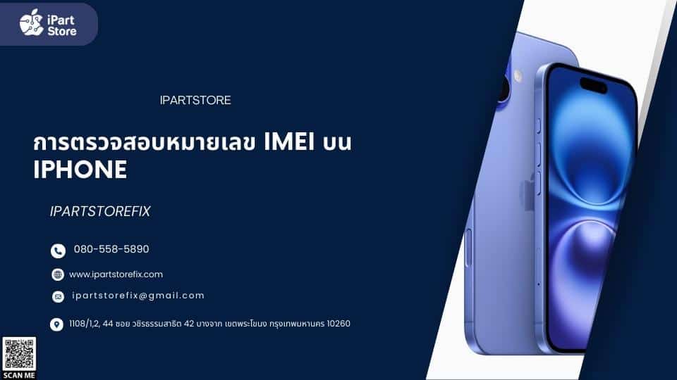IMEI บน iPhone