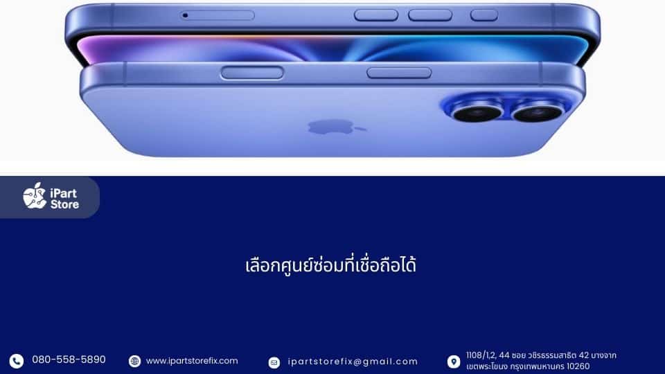 ซ่อมไอโฟน
