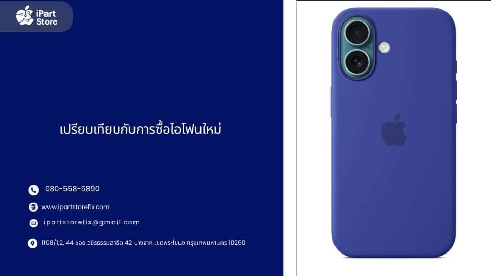 ซ่อมไอโฟน