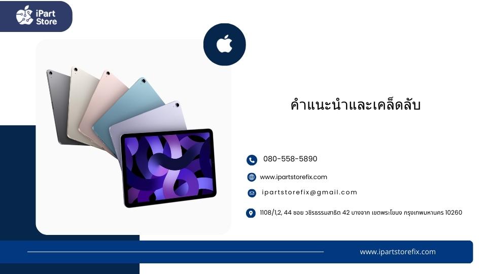 iPad