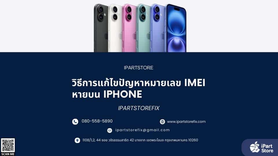 IMEI บน iPhone