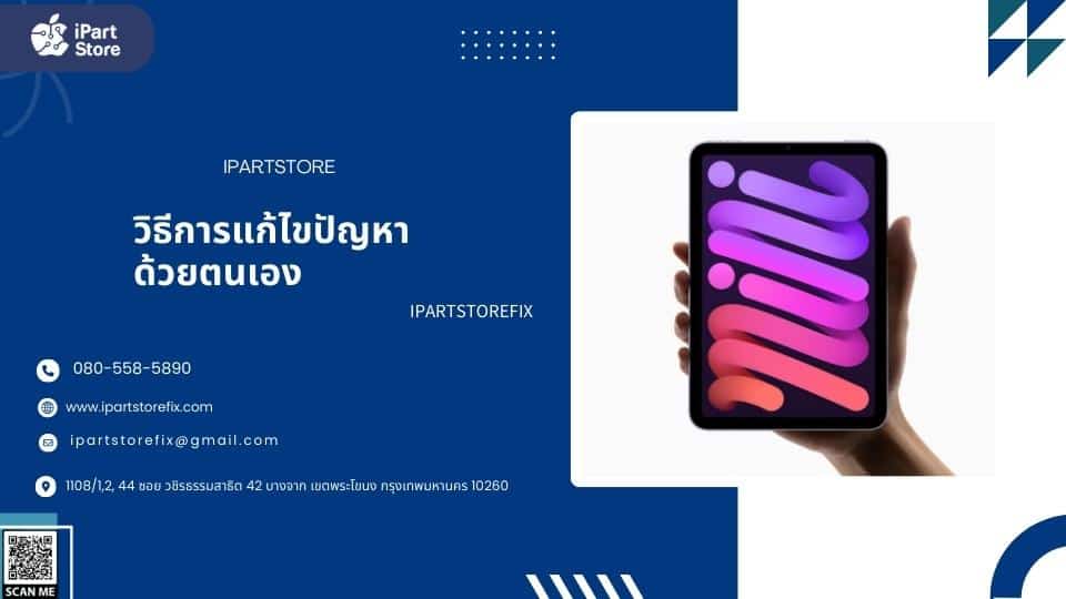 ไอแพดเปิดไม่ติดและจอดำ