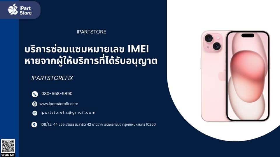 IMEI บน iPhone