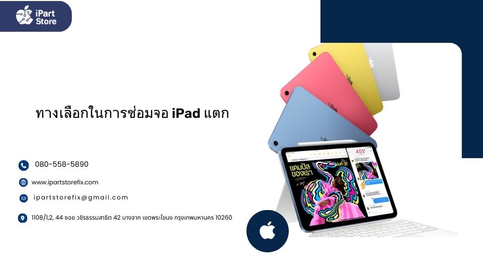 iPad
