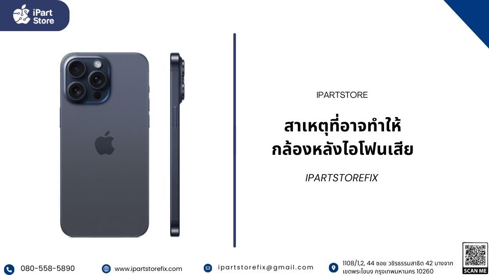 https://ipartstorefix.com/repair-iphone/