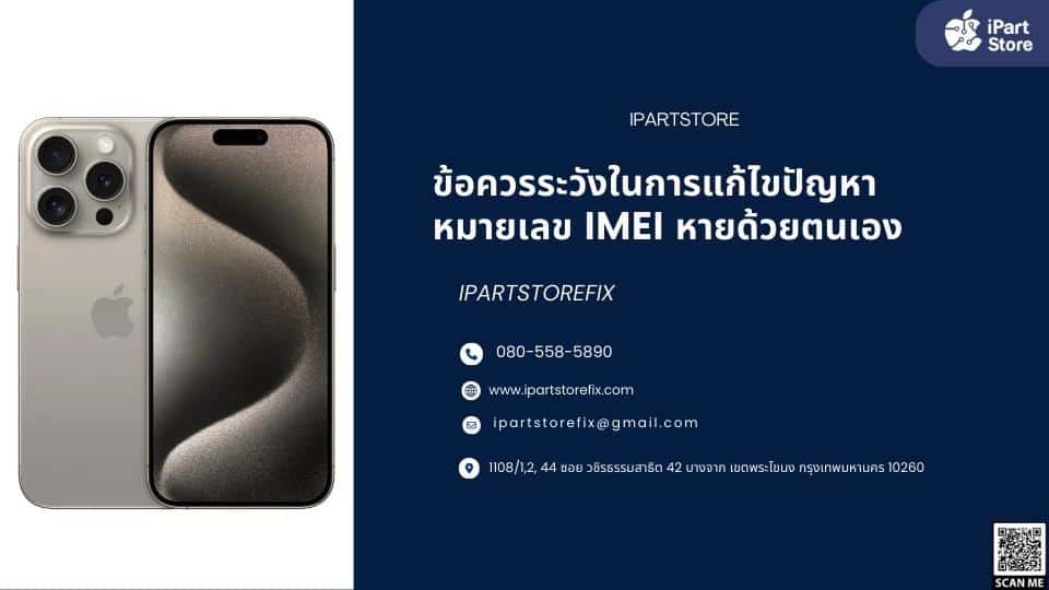 IMEI บน iPhone