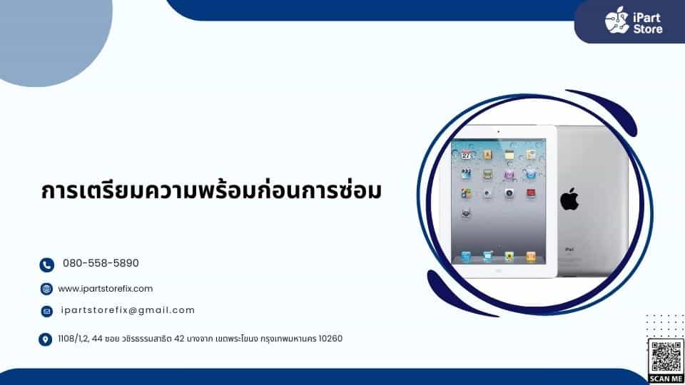 ซ่อม iPad 2