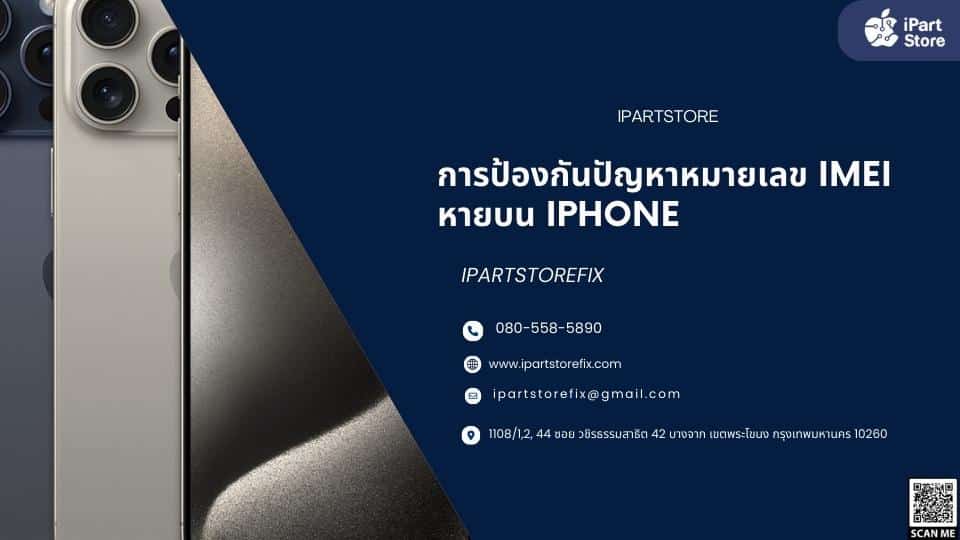 IMEI บน iPhone