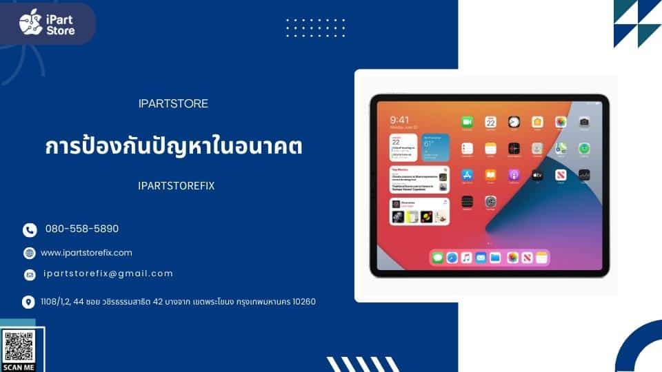 ไอแพดเปิดไม่ติดและจอดำ