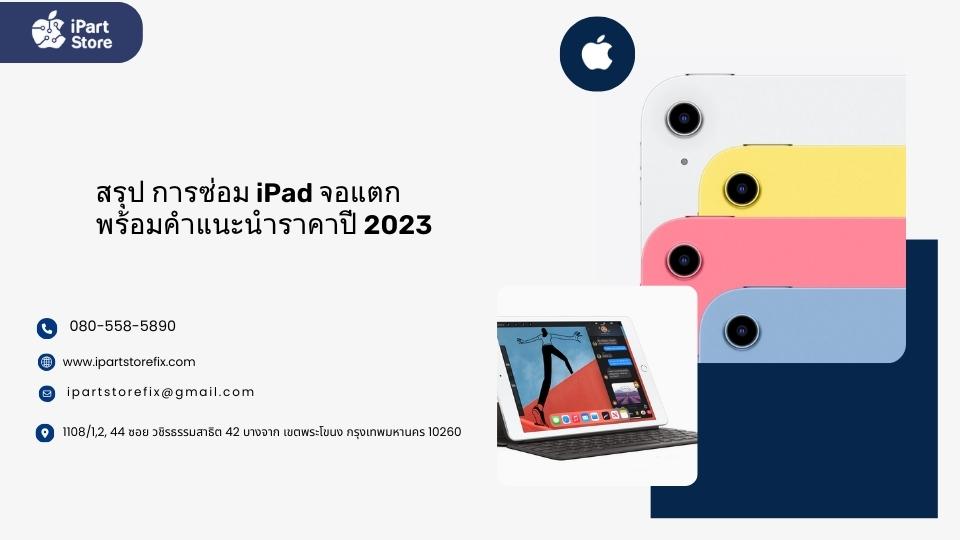 iPad