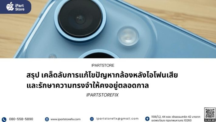 กล้องหลังไอโฟน