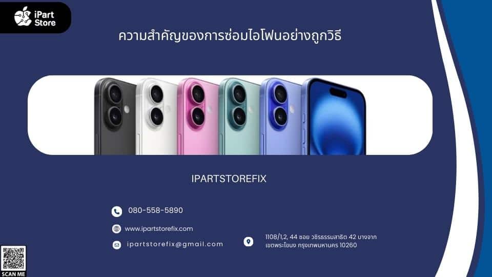 ไอโฟน