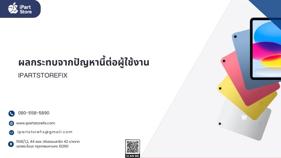 ไอเเพดดับเอง