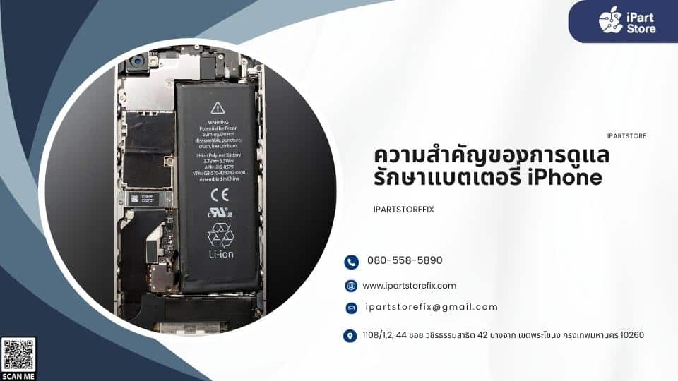 ซ่อม iPhone
