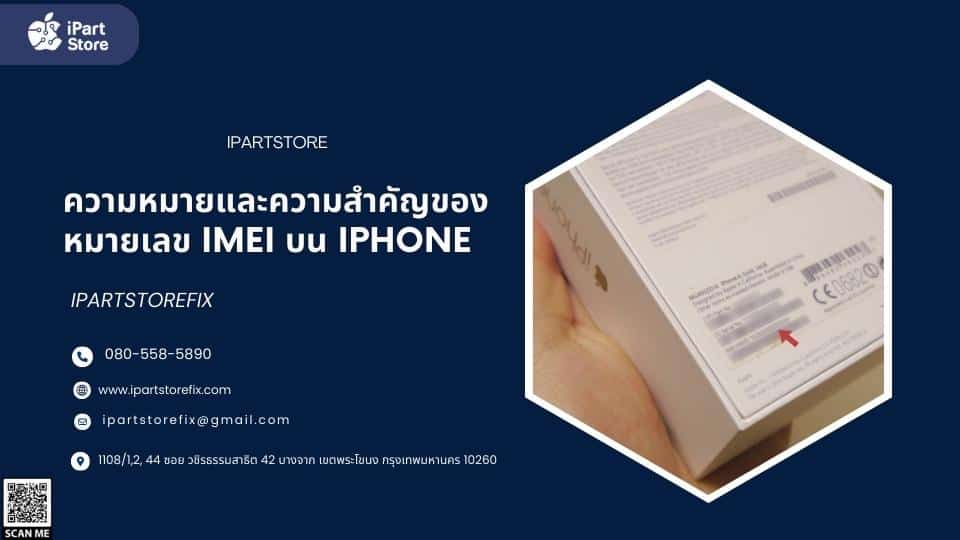 IMEI บน iPhone