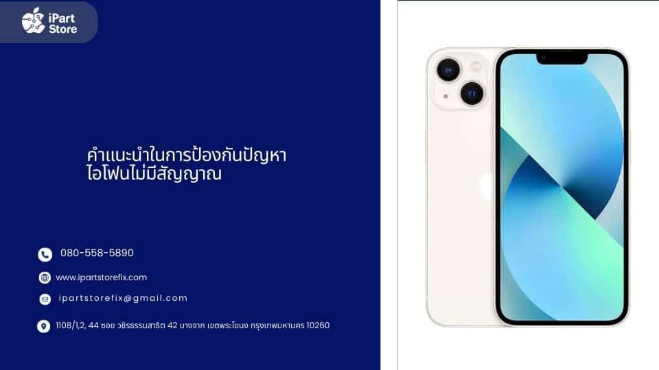 ซ่อมไอโฟน