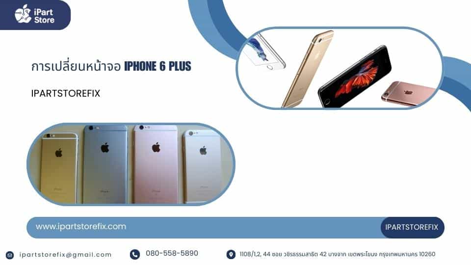 iPhone 6 Plus