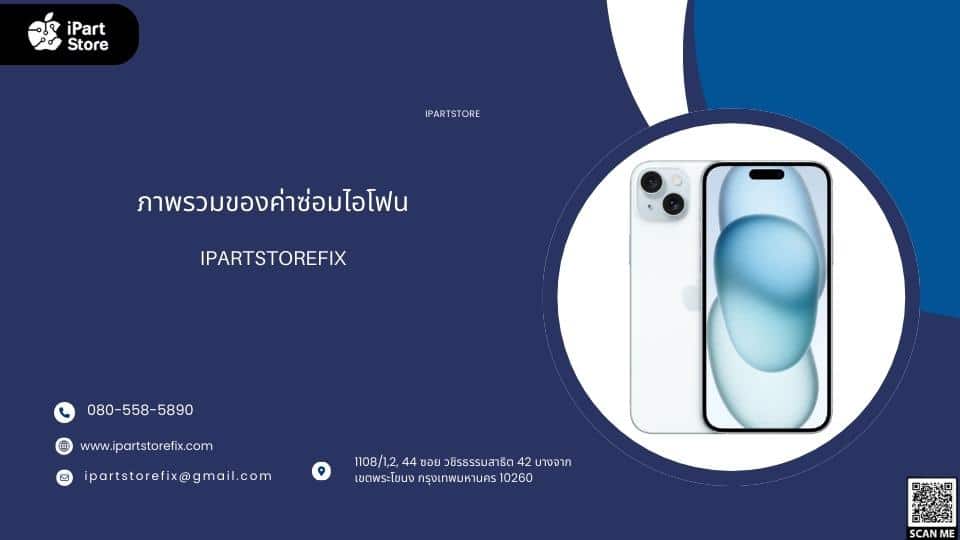 ไอโฟน