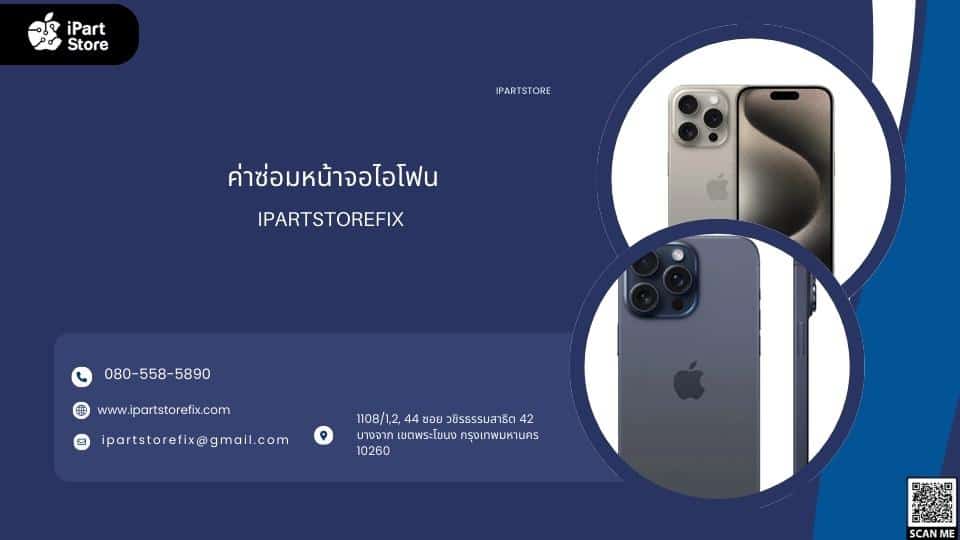 ไอโฟน