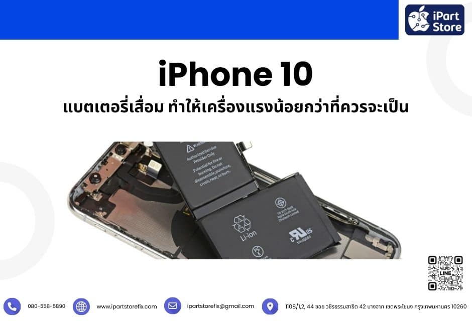แบตเตอรี่เสื่อม ทำให้เครื่องแรงน้อยกว่าที่ควรจะเป็น