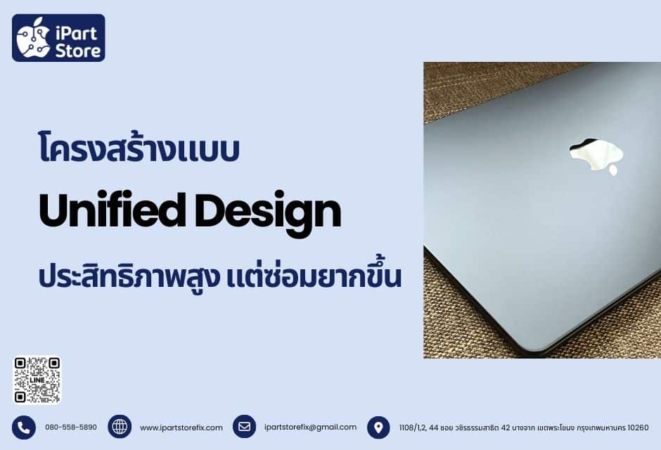 โครงสร้างแบบ Unified Design